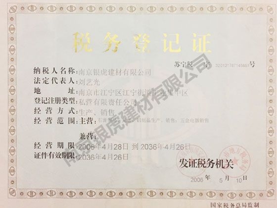 稅務(wù)登記證