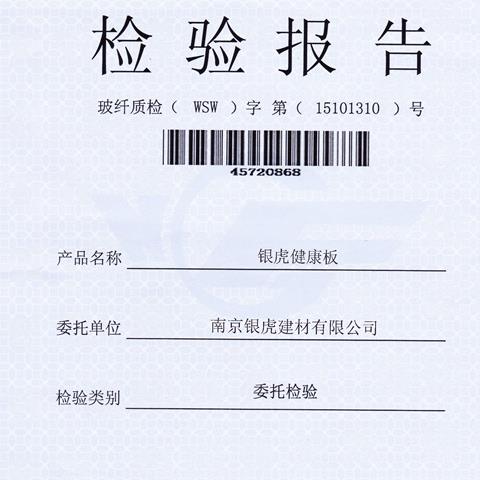 負離子高晶板檢測報告