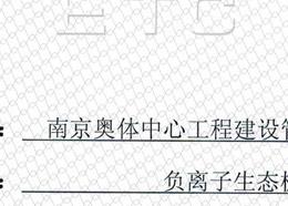 負離子高晶板檢測報告