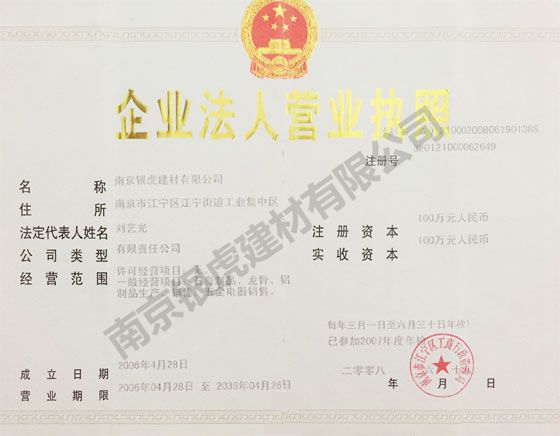 營(yíng)業(yè)執照證