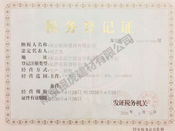 稅務(wù)登記證