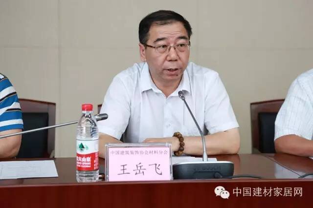 中國建筑裝飾協(xié)會(huì )材料分會(huì )秘書(shū)長(cháng)王岳飛