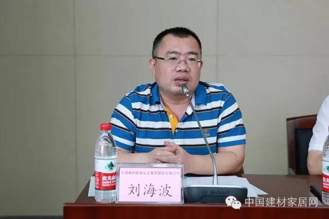 中國建材檢驗認證集團股份有限公司總經(jīng)理助理劉海波先生